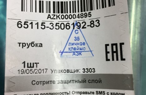Трубка  охладителя Камаз 65115-3506192-83